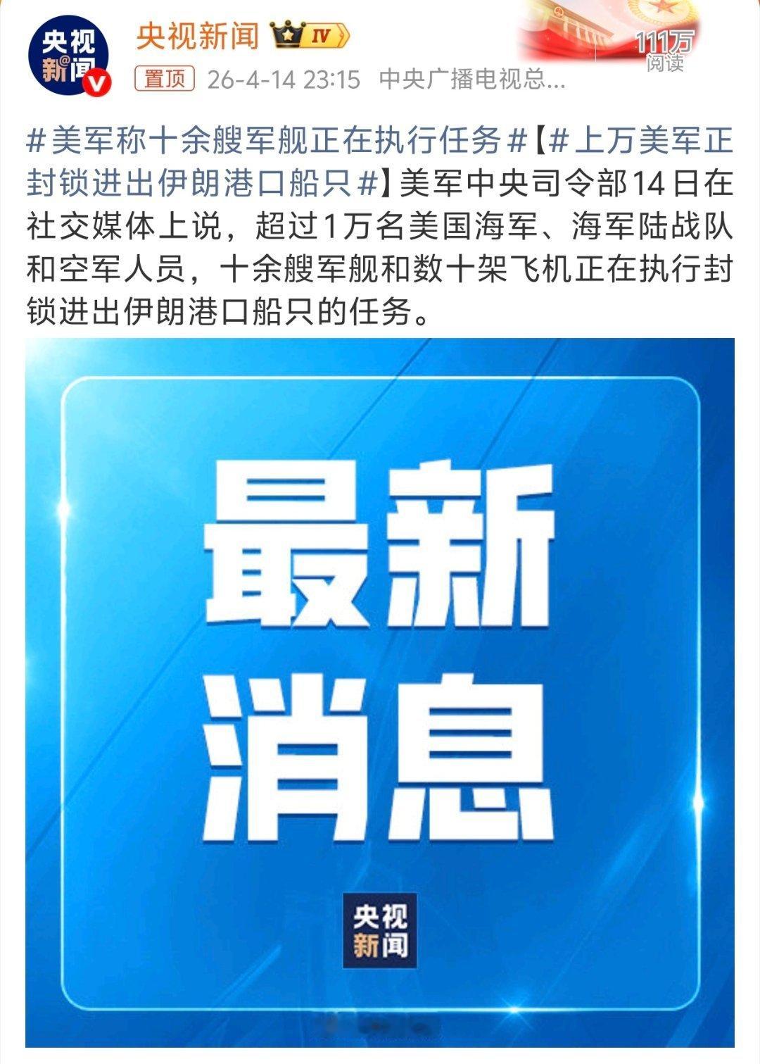 上万美军正封锁进出伊朗港口船只 每天看乐子！打不过就加入，一起收费