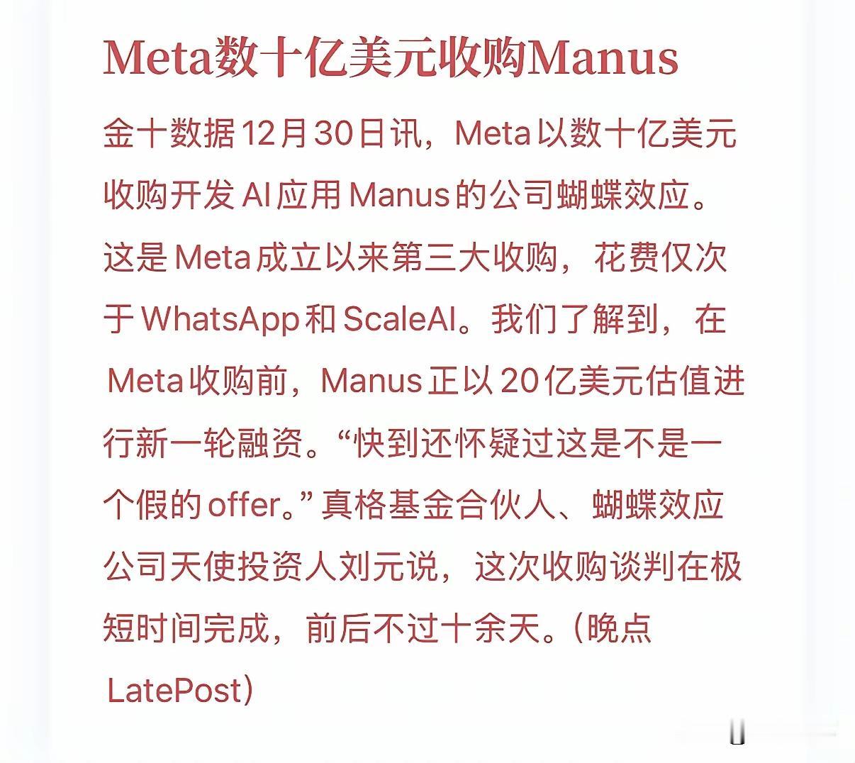 Manus“身份漂移”开了一个非常不好的先例，中国研发，技术成熟后到新加坡换个身