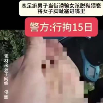 “美女的脚都是香的？”内蒙古，一美女刚刚从地铁站走出来，忽然过来个男的，说他不小