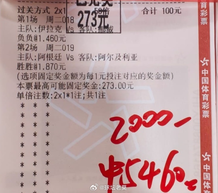 内部大哥2串半全场，收获5Q。兄弟们跟上 阿根廷vs阿尔及利亚