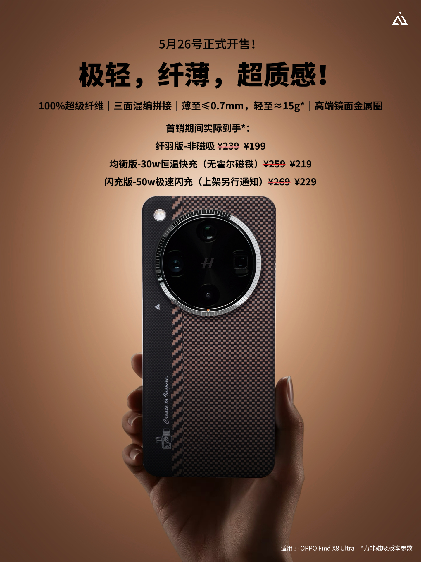 🪽极轻，纤薄，超质感！⏰OPPO Find X8 Ultra「翾」xuān·愿