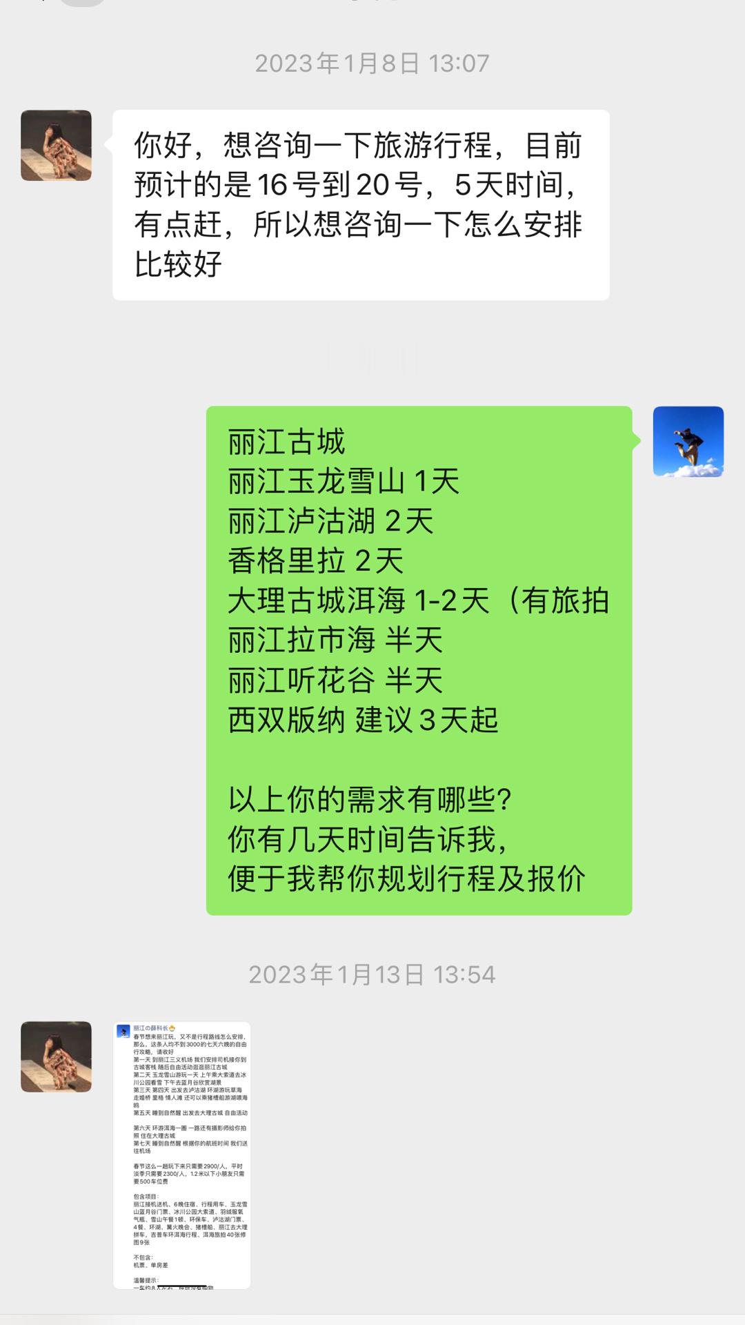 春节四川老乡带着爸妈来云南玩五六天，2800/人，预定300/人的定金，尾款到付
