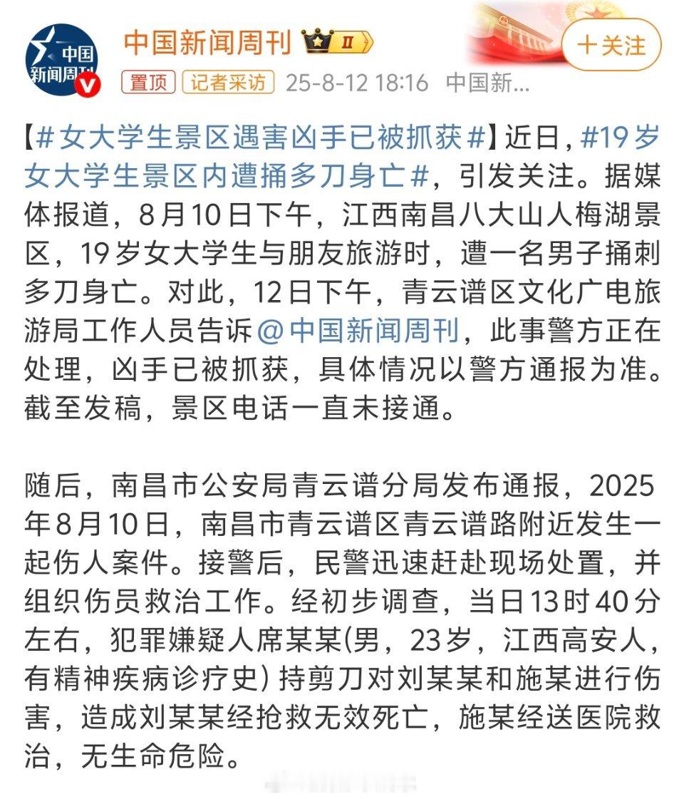 19岁女大学生景区内遭捅多刀身亡精神病也会搭讪吗，我看它就是知道那个景区没有监控