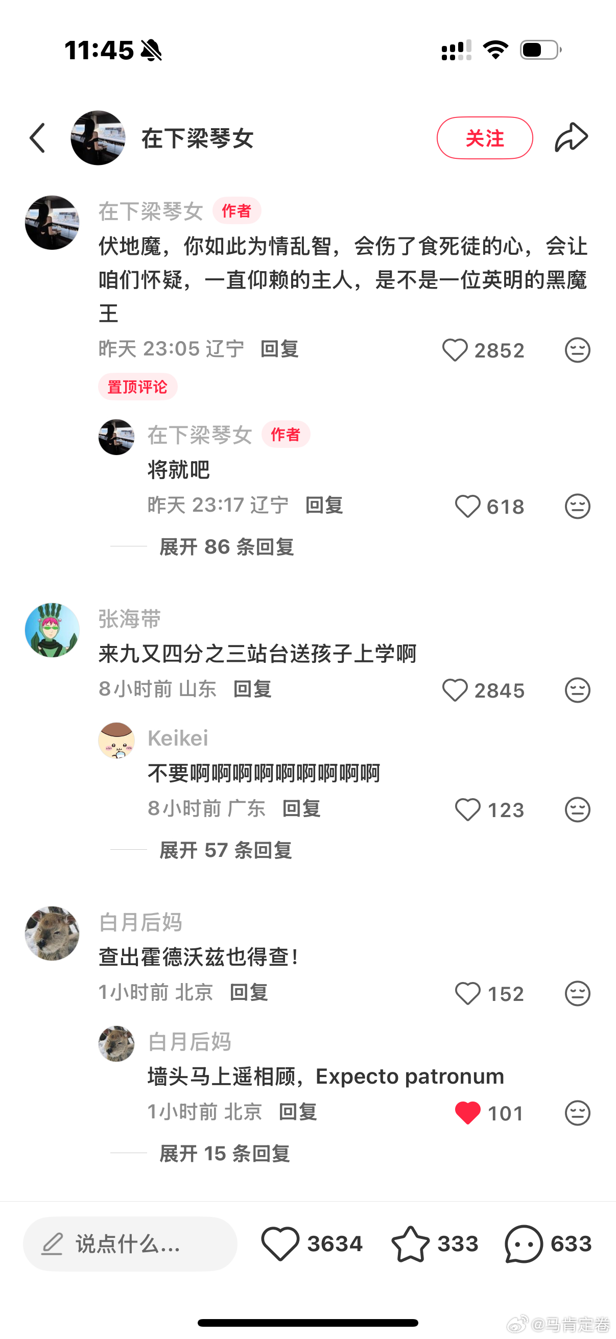 全宇宙最好笑的评论区 