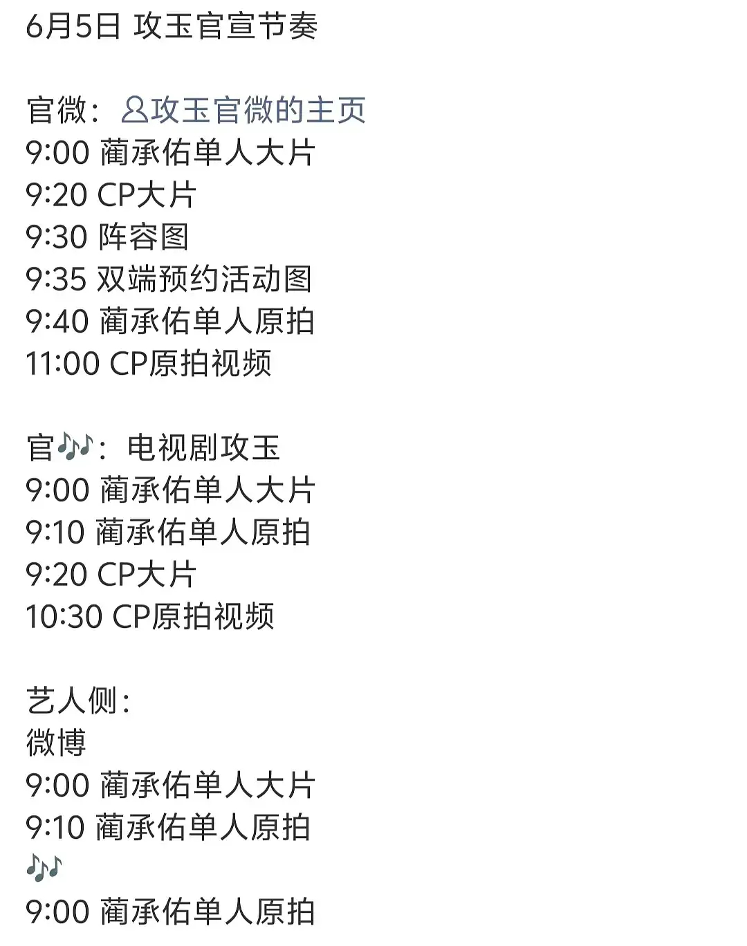攻玉明日首个物料要来了
