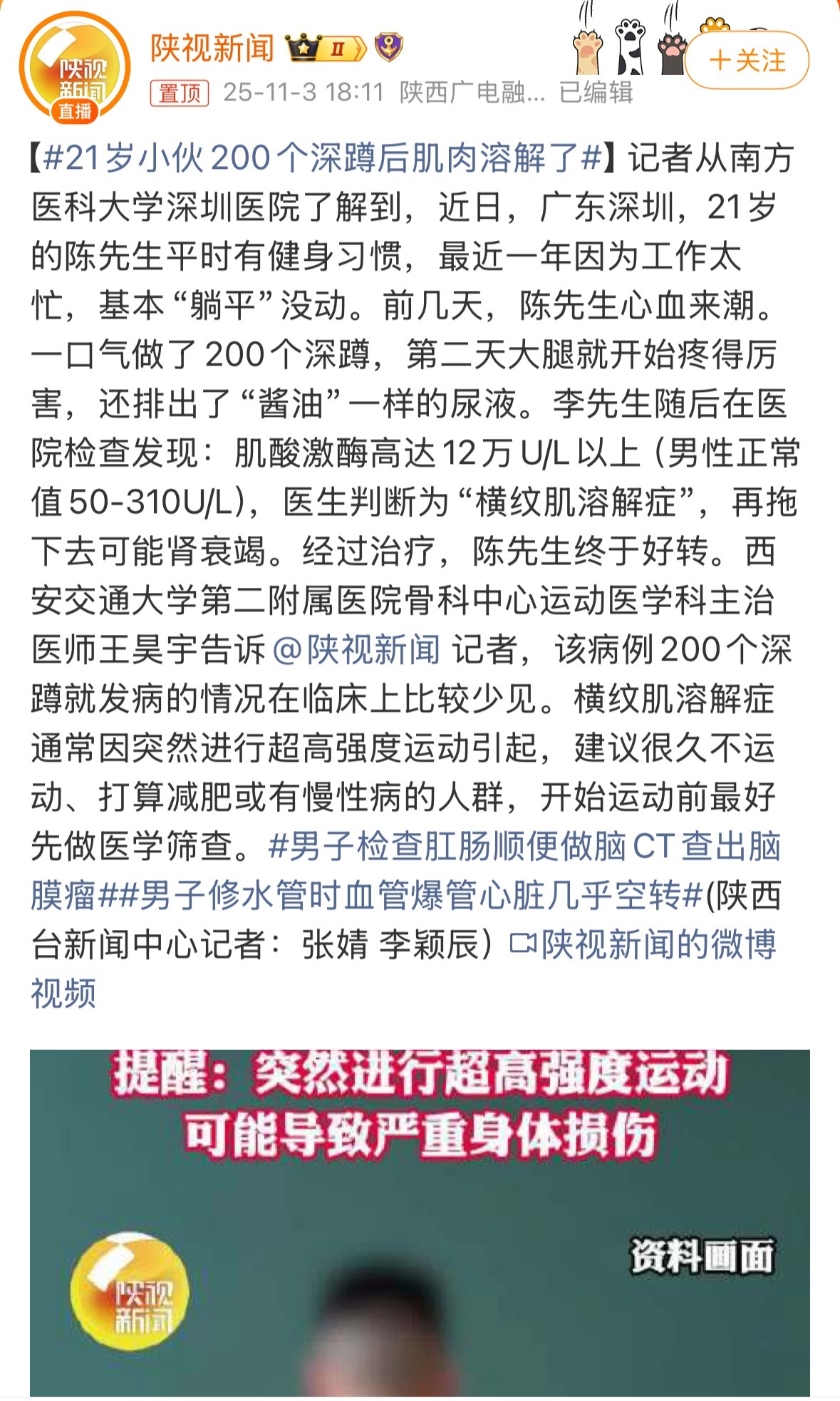 麻了！真是啥事儿都过犹不及，长期不运动的人可别突然开始疯狂运动，每年都会看到几次
