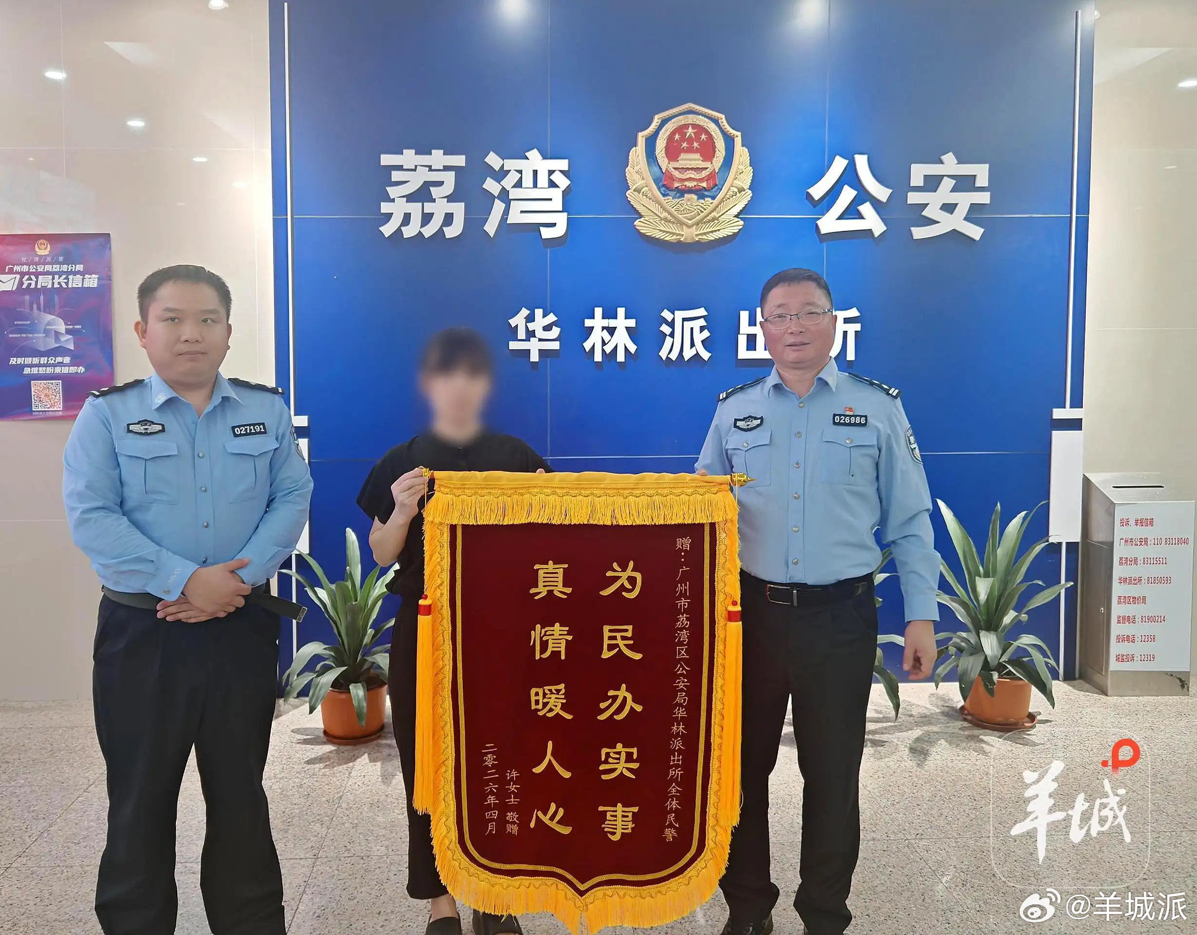 【谎称掌握AI投资技术可赚数百万元，广州荔湾警方破案追损获群众来信致谢】2026