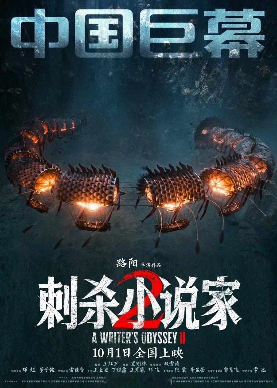 国风还得华语电影拍 《刺杀小说家2》的国风从不是表面功夫：入云龙铠甲的龙纹饰、铜