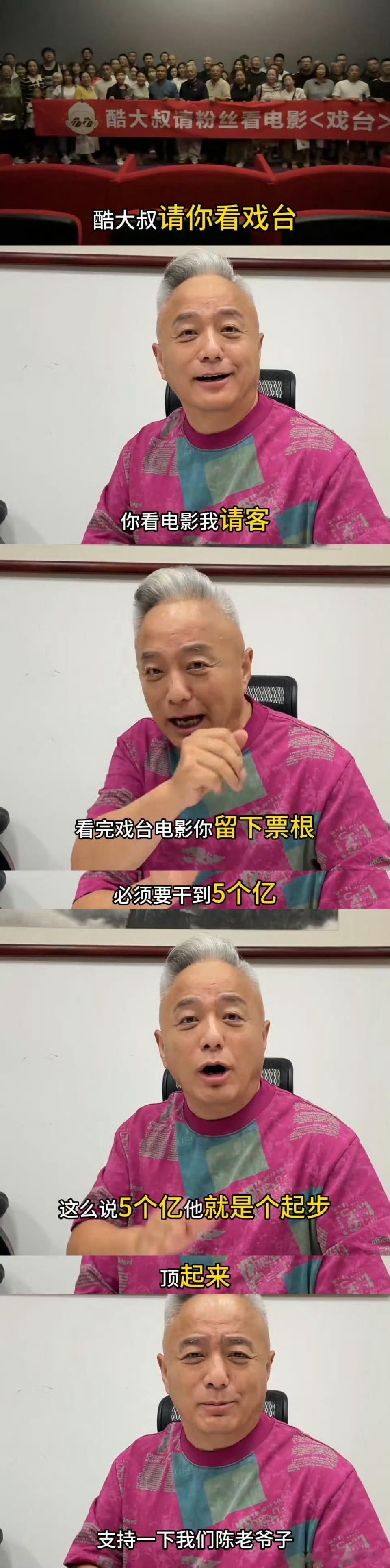 总裁们不语只是一味包场陈佩斯老师的影响力，果然不一般，团建都这么有文化底蕴，不愧