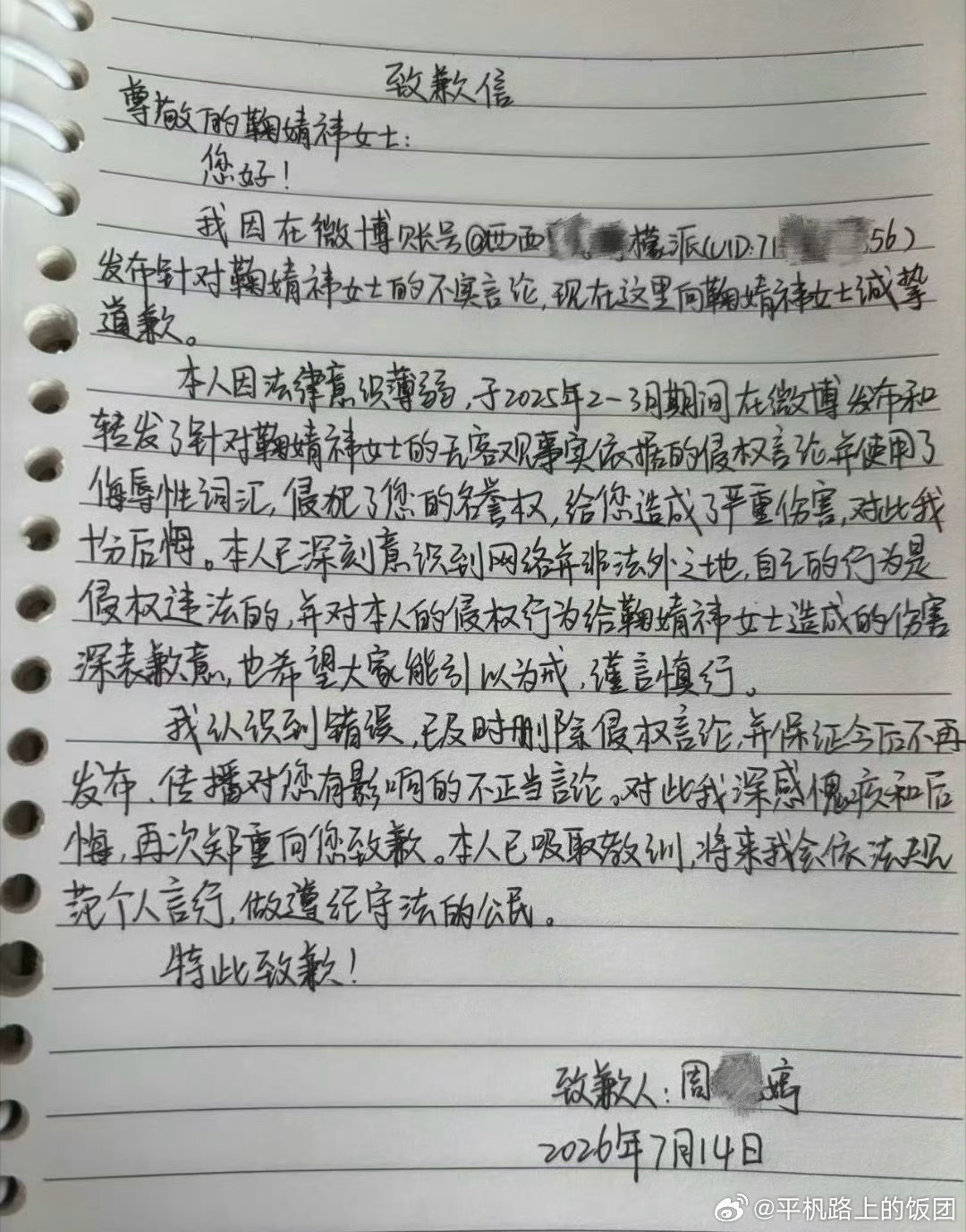鞠婧祎又一位黑粉手写道歉信了，告黑胜利网络不是法外之地，每个人都要为自己的言行负