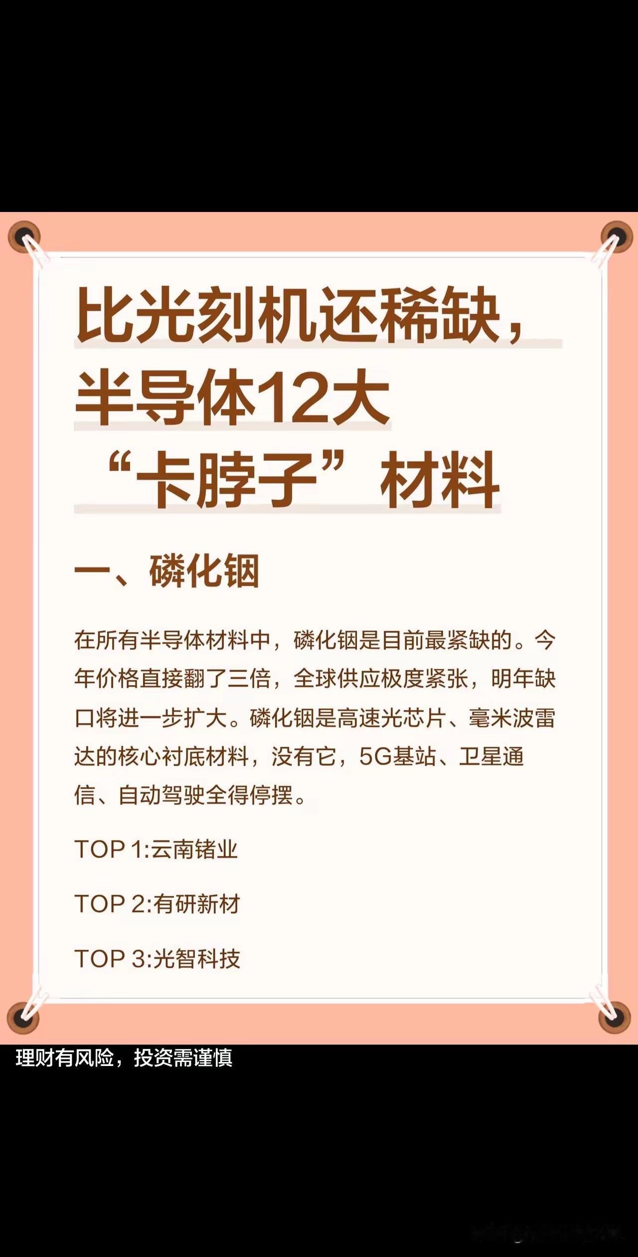 半导体12大“卡脖子”材料，每一种都关乎产业命脉

这些材料是半导体产业的基石，