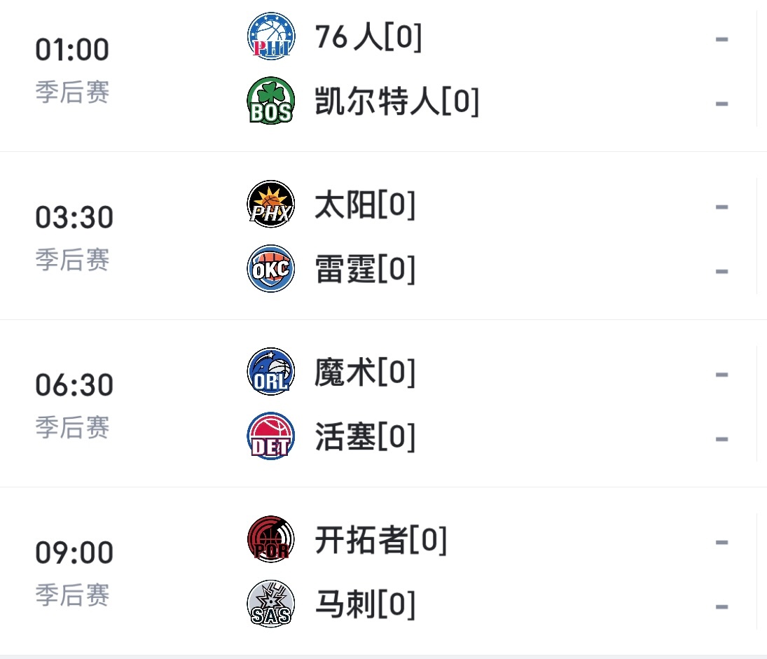 NBA季后赛，凌晨的比赛在这里可以看：网页链接（复制到浏览器打开）太阳vs雷霆7