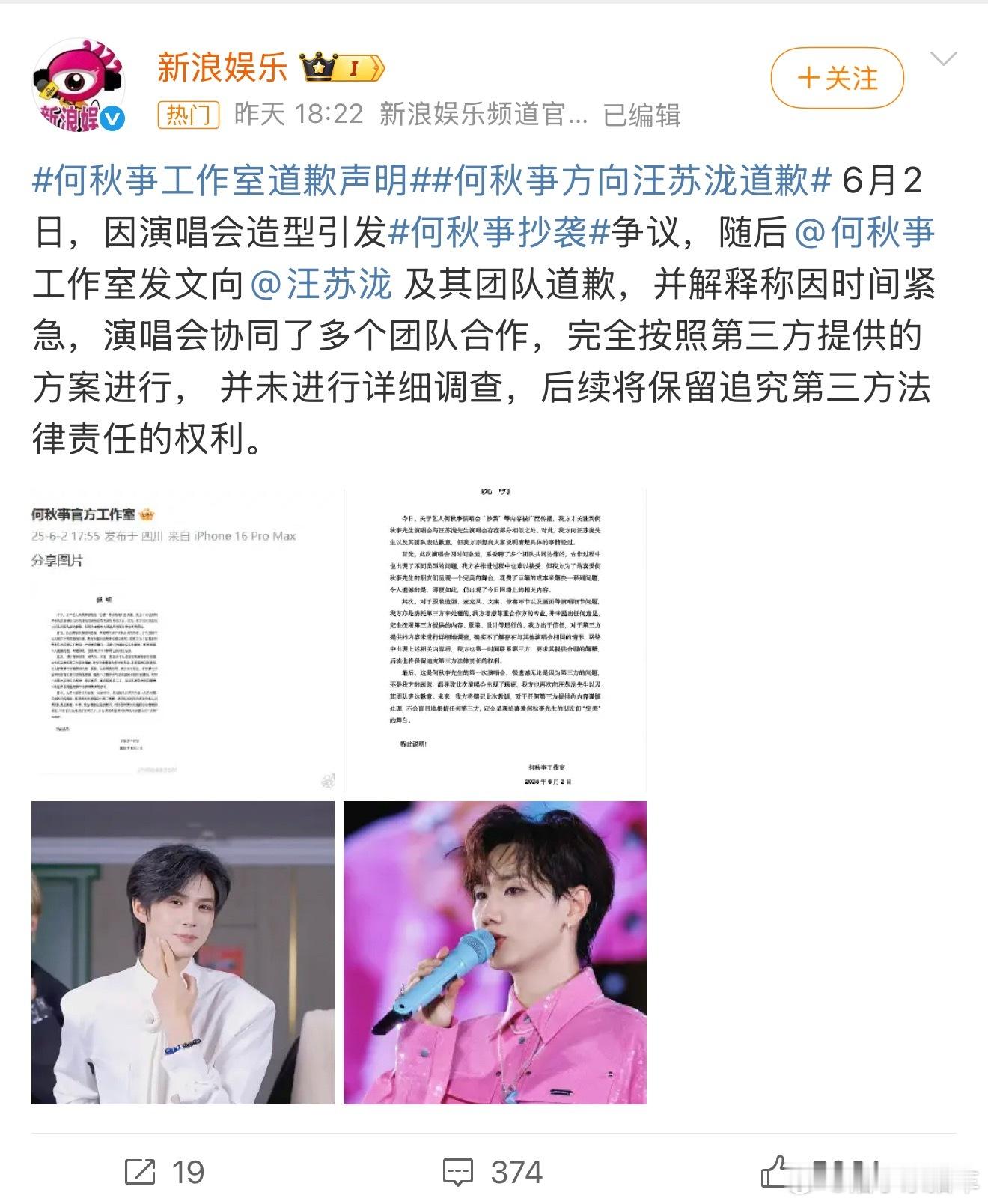 何秋亊道歉第一次见到所谓的道歉，真就是“非常抱歉、道个歉”，多少是个艺人，起码是