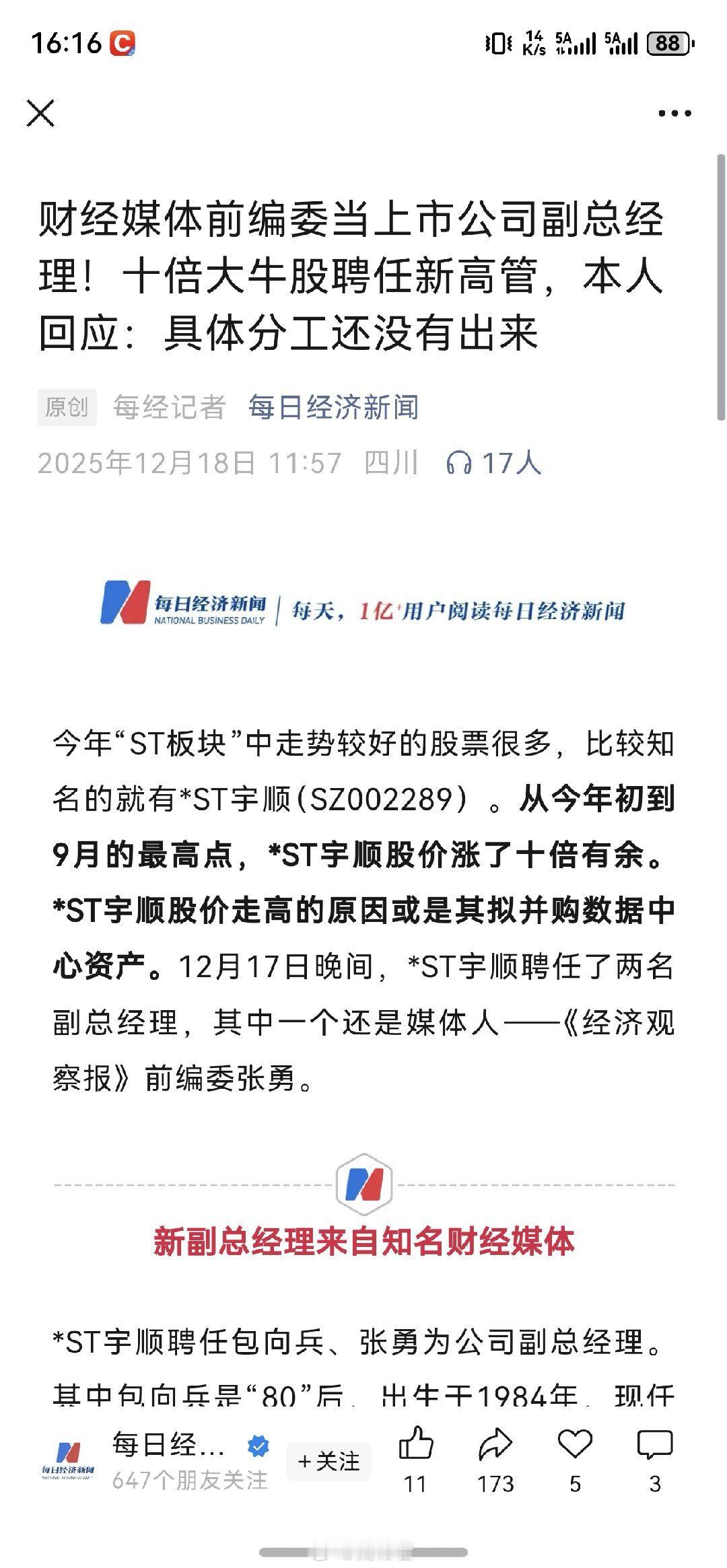 又一位资深媒体人成功转型！恭喜勇哥转型上市公司新高管