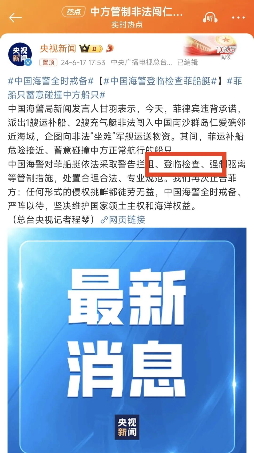 短短的一句话，信息含量巨大。

从中方海警发布透露的情况看，关键词是“登临检查”