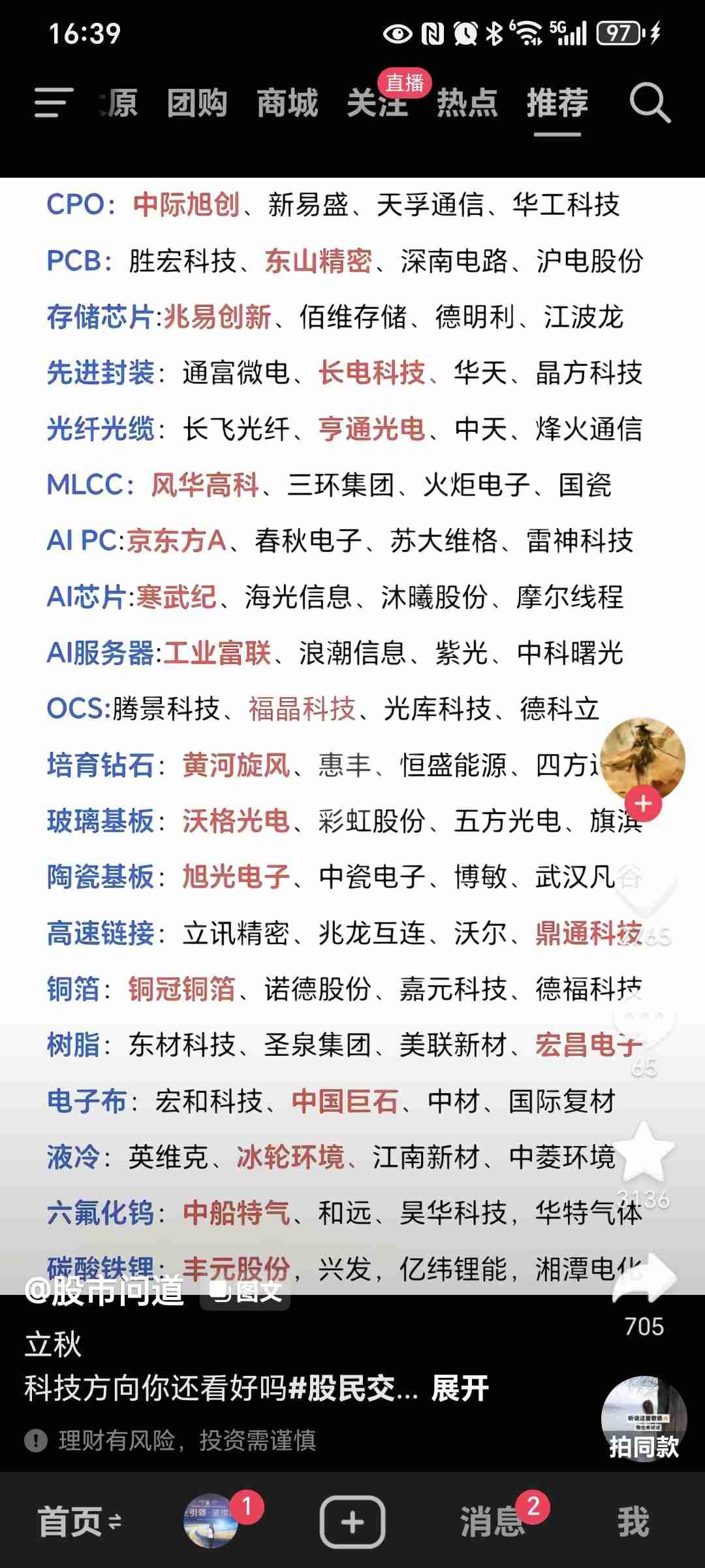 这个周末对于A股股民来说喜大普奔啊
多个利好消息满天飞

外围市场存储芯片大涨
