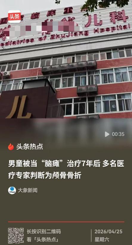 7岁孩童被误诊七年，体重仅剩18斤！广州一对夫妻耗时七年，救治被诊断为脑积水引发
