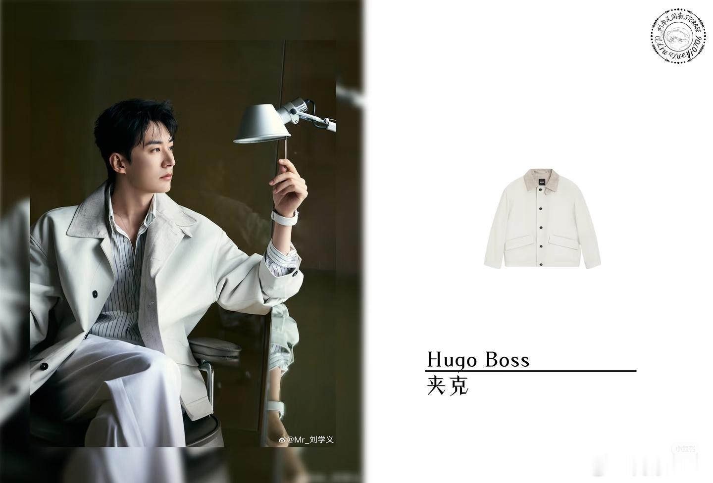 这件衣服居然也是boss的，刘学义和boss真的好配嗷，两次活动的衣服我都喜欢