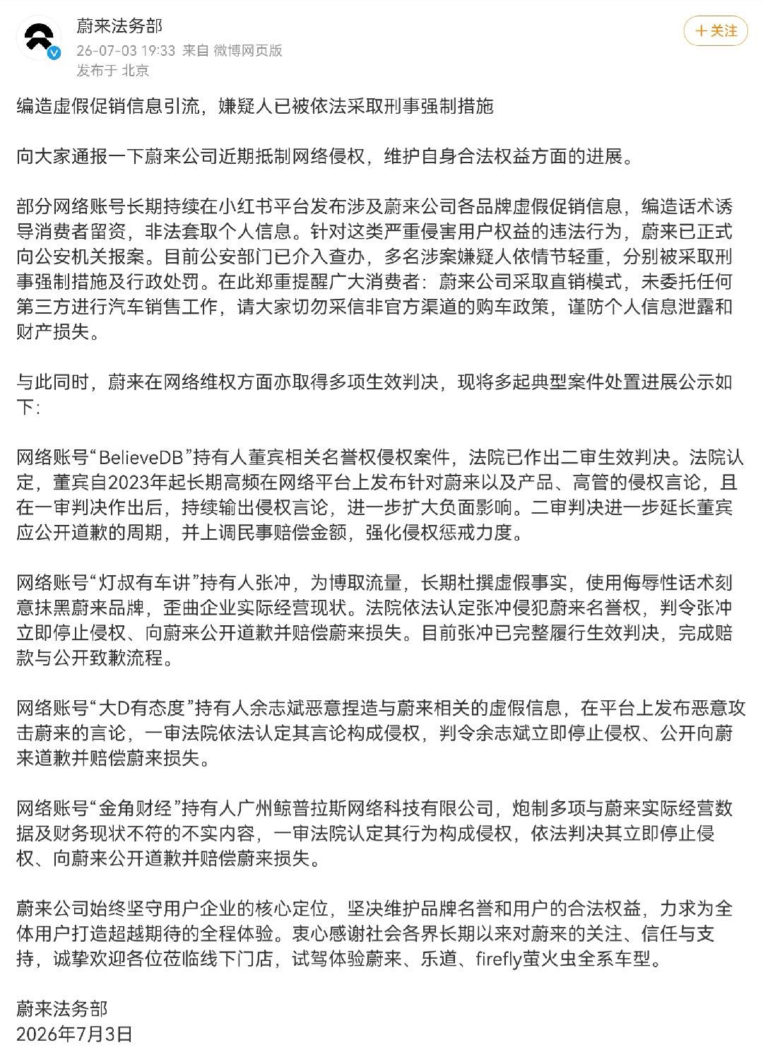 蔚来通报虚假促销信息 蔚来法务继续上分，直接点名话说小🍠上面也是确实很多乌烟瘴