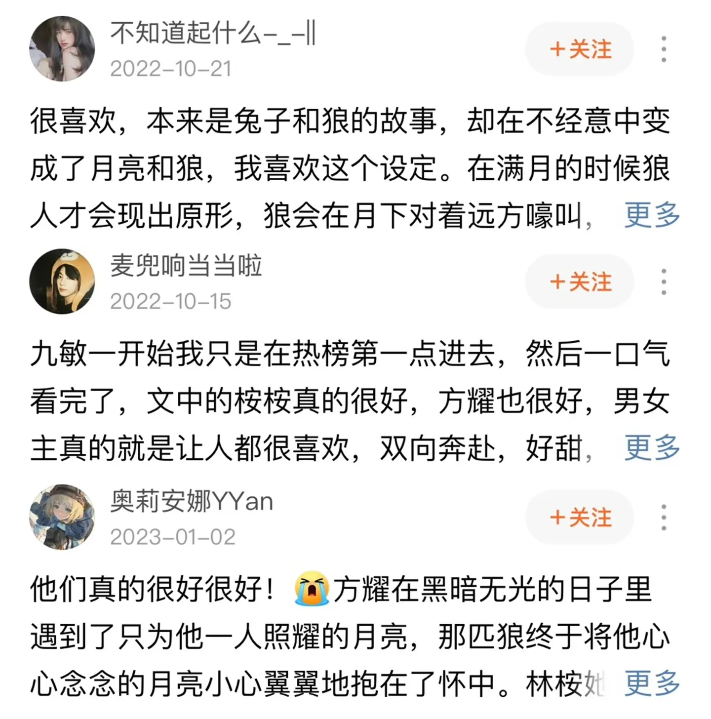 作者文笔很好，人物鲜活，情感处理细腻
疯批卑微却又聪慧的男主，内心渴望月亮，理智却挣扎着不敢接近，女主双商在线，并不会因为男主那些违心的拒绝而远离男主，一直用行动和爱意来包容对方
双向奔赴， 没有那些狗血与俗套，细水长流，顺其自然的感情，最后一章后记最精彩