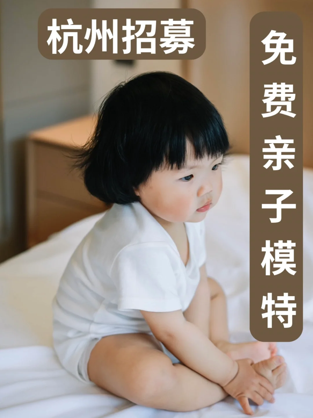 杭州招募3组家庭拍摄亲子样片｜0-7岁进