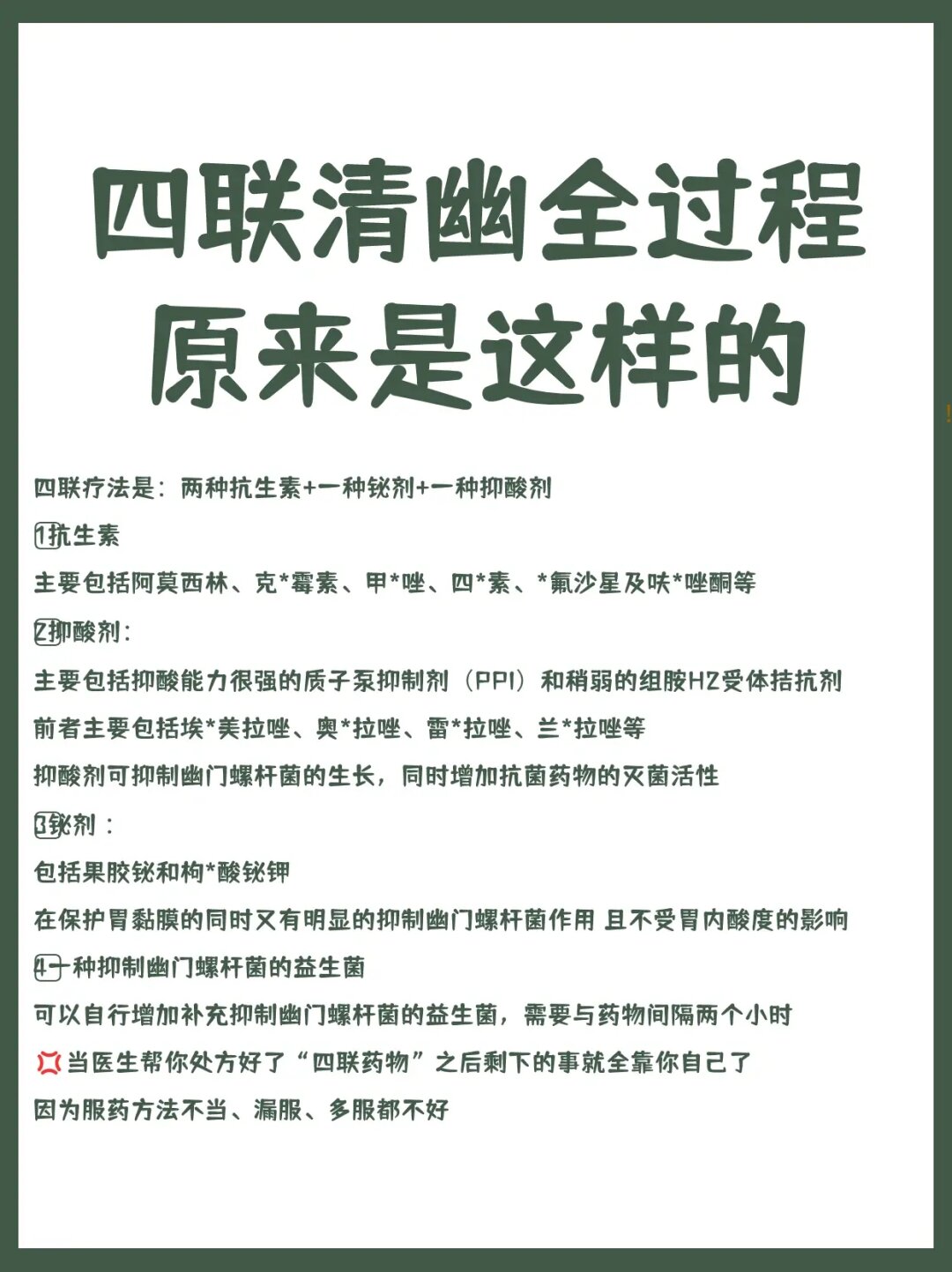 四联清幽全过程原来是这样的