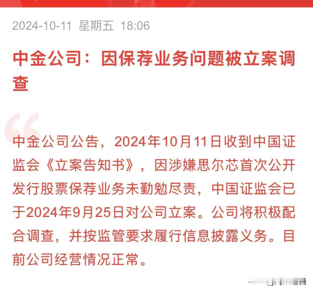 中金公司被立案调查，下周券商会凉凉吗？
      今日中金公司午盘拉升封板，没