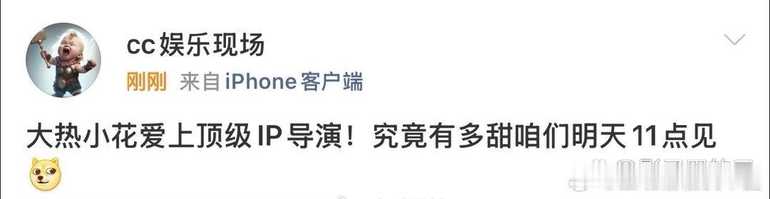 曝大热小花与顶级IP导演恋情狗仔刘大锤预告要爆“大热小花”与“顶级IP导演”的恋