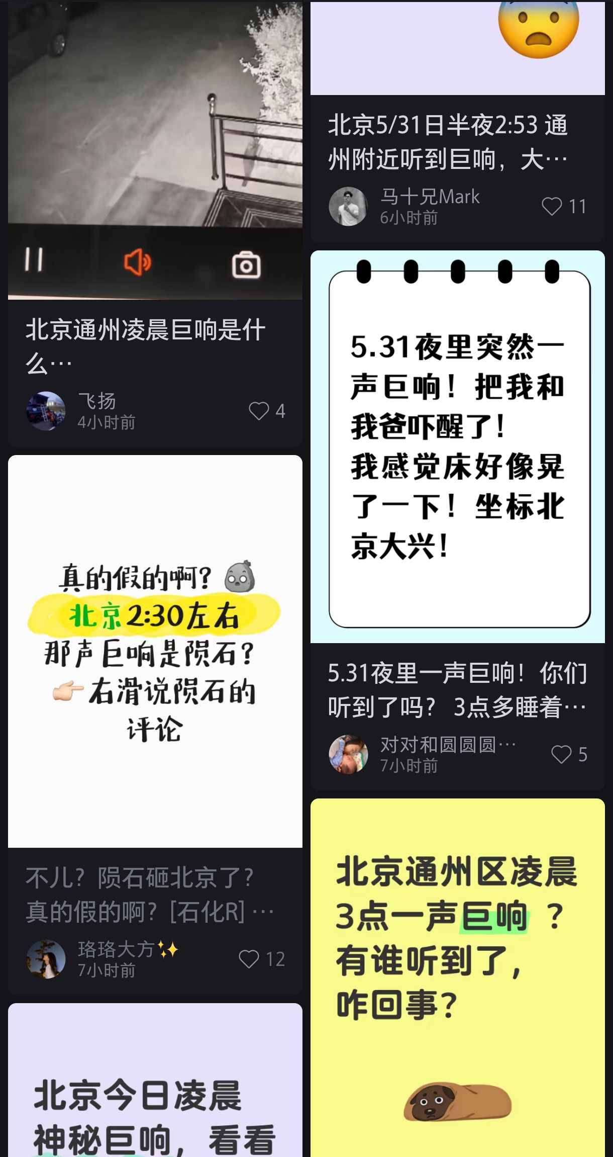 今天凌晨，北京多区居民睡梦中被巨响惊醒！科学解释来了