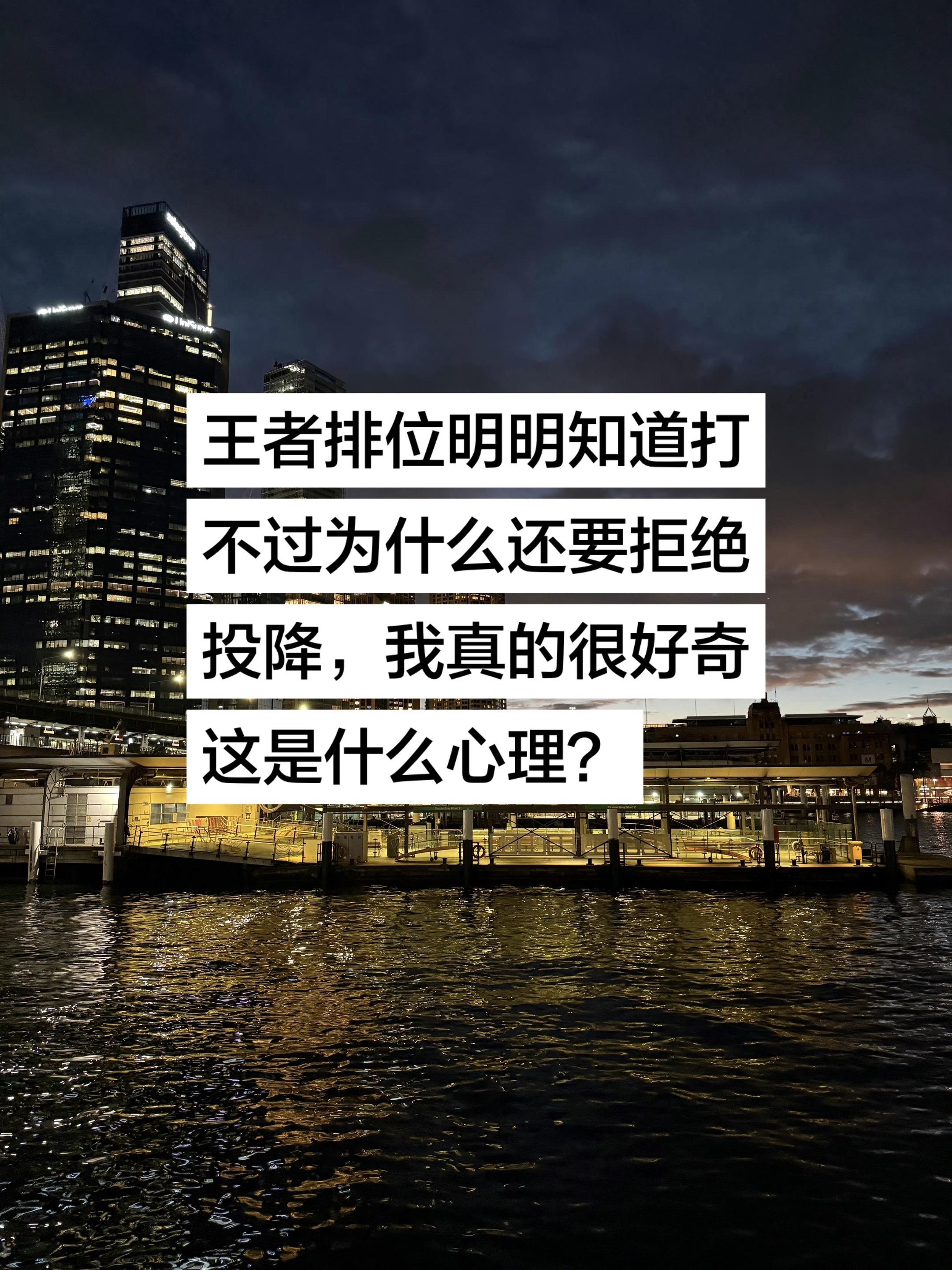 明明知道打不过还要拒绝投降，这是什么道理