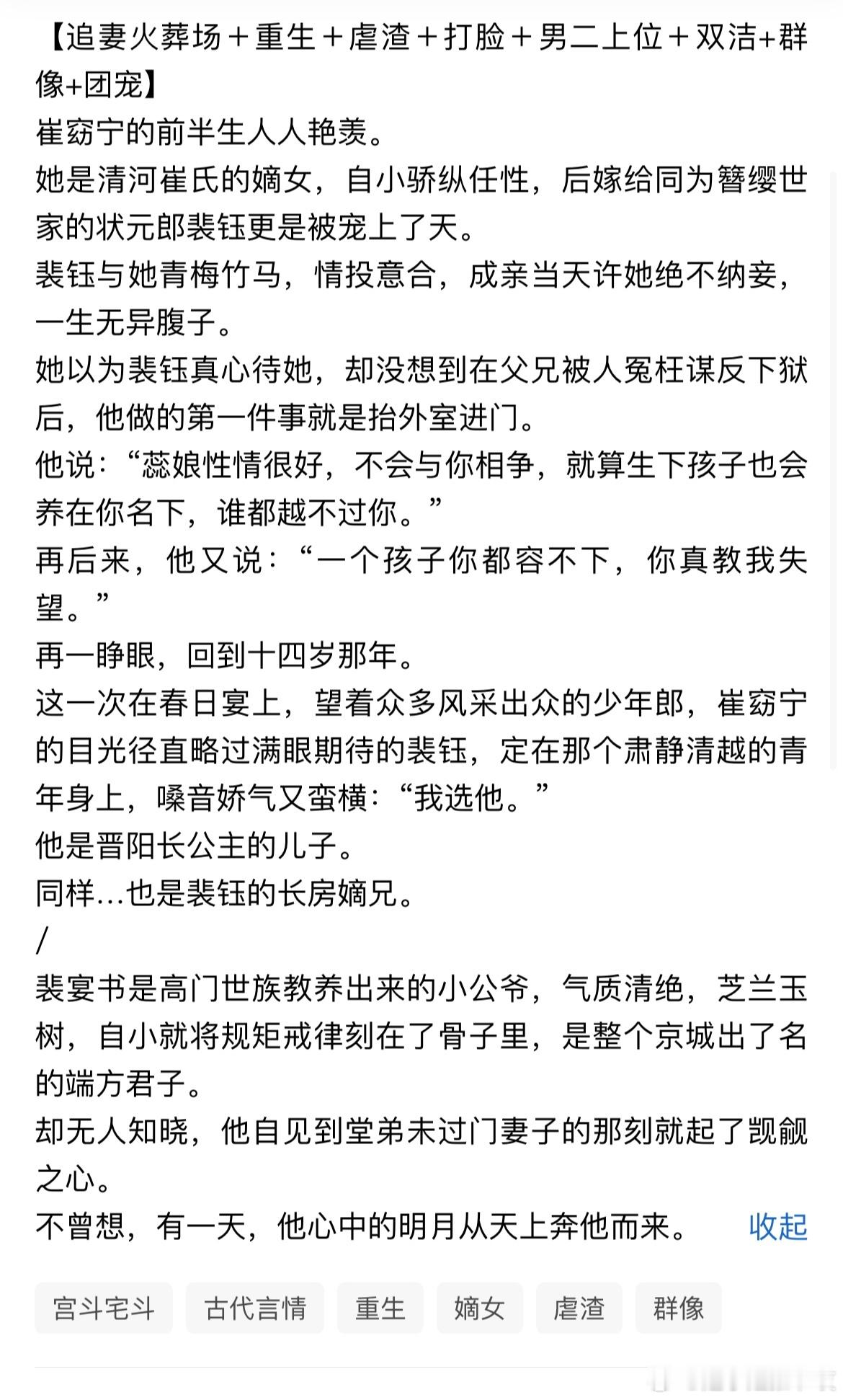 清醒高门贵女x世族端方世子指腹为婚！群像➕重生➕男二上位➕先婚后爱番茄的《贵婚桃