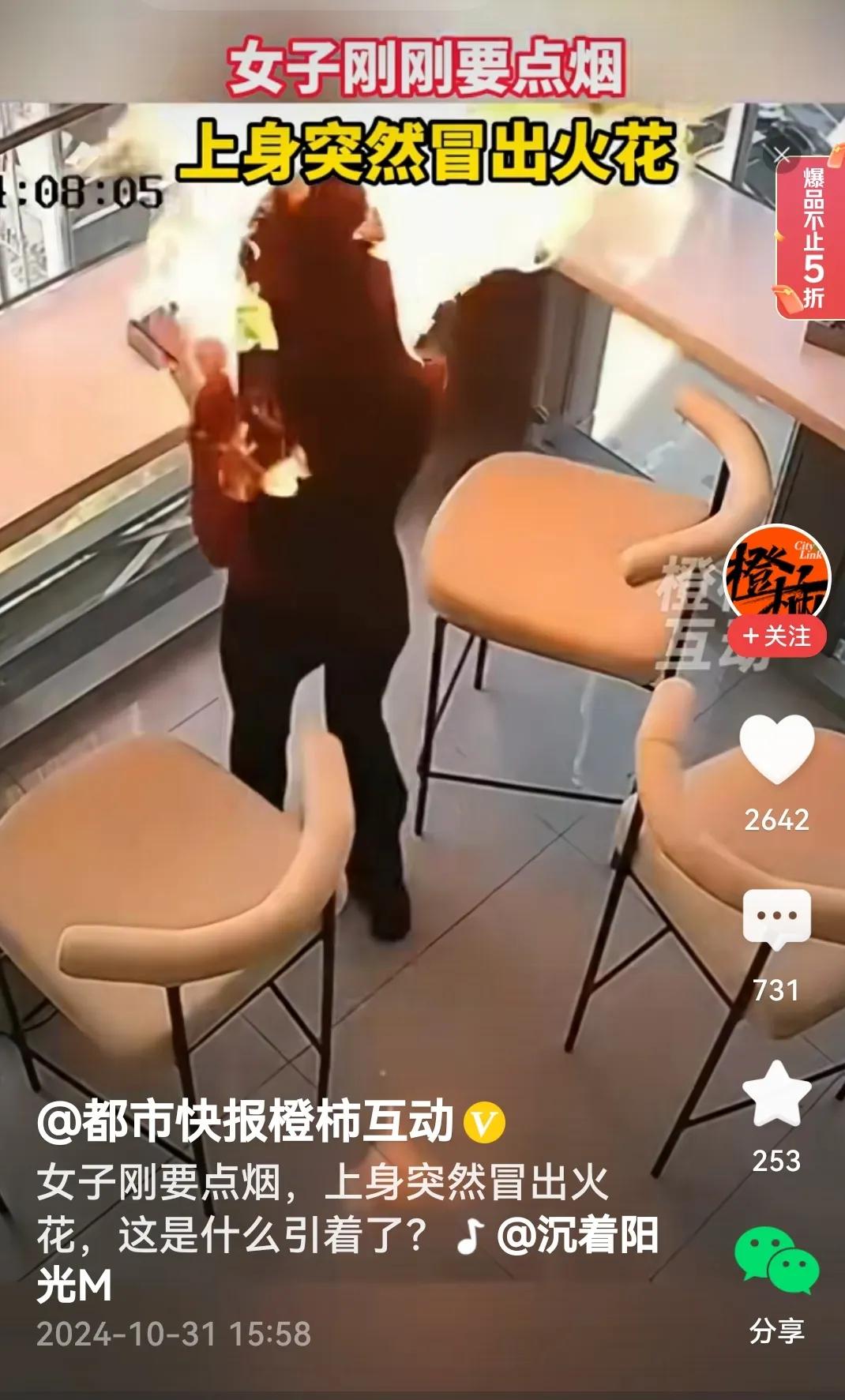 #女子刚要点烟上身冒出团团火花#
是的，视频里看到，女子要点烟，打火机打着火的一