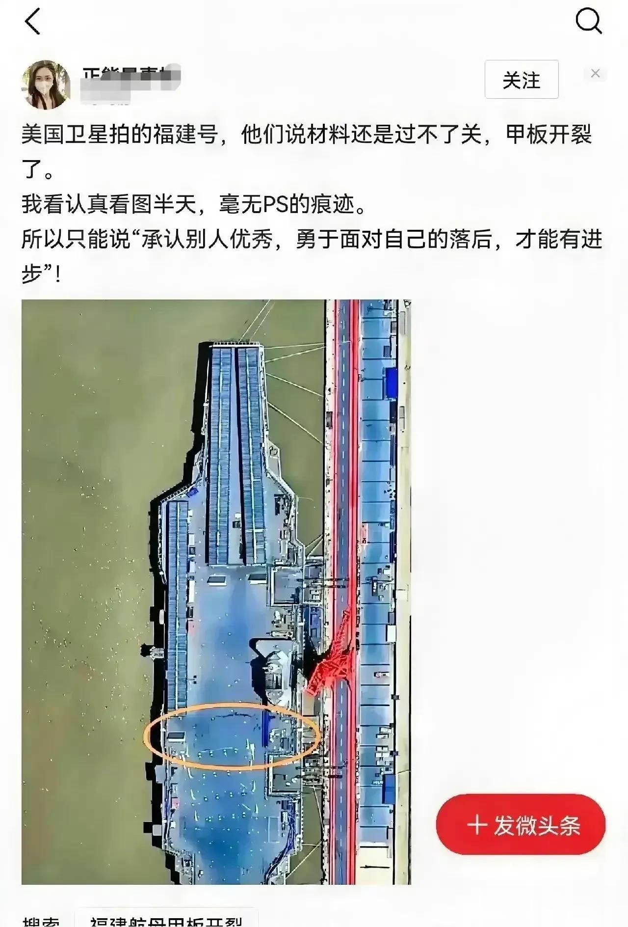 连这个都信，有些人真的是无知，竟然相信福建舰航母甲板开裂，而且之前还有不少人相信