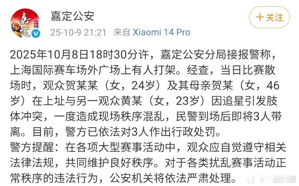 这次打架直接上通报了 ​​​