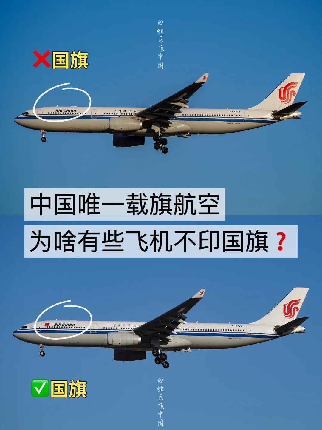 中国唯一载旗航空，为啥这些飞机不印国旗❓