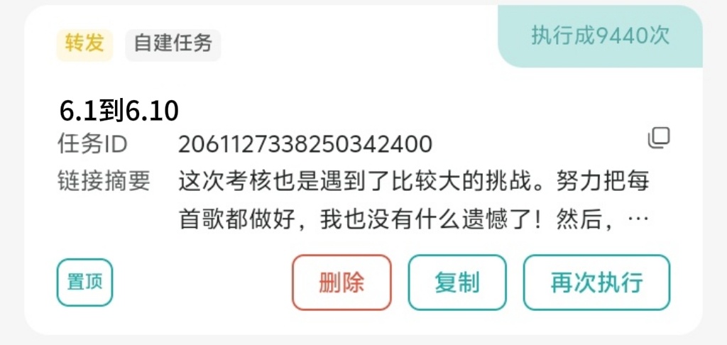 6.1-6.10🛞9440  专栏 · 咪咪📚🍊^