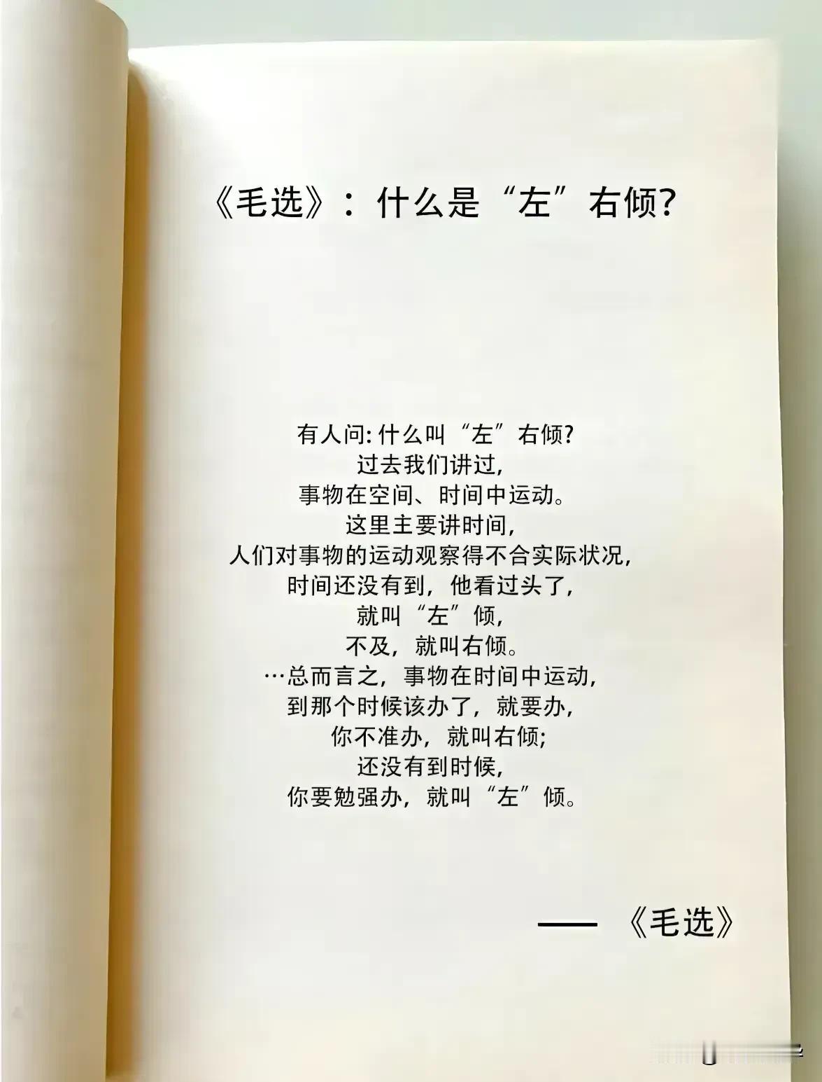 什么是左倾，什么是右倾？（来源/网络）