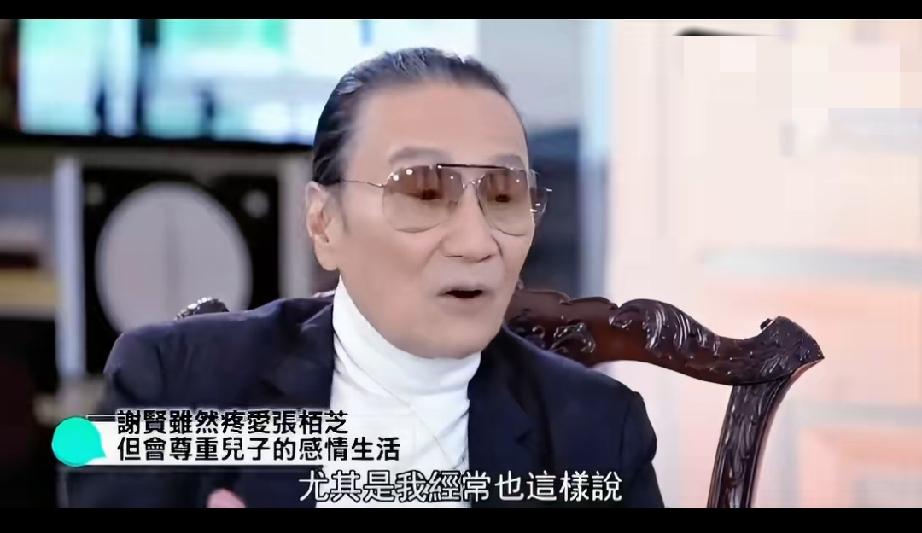 谢贤曾在采访中表示：再丰富的物质也比上两个孙子。这老头虽然自己玩咖，但对于子孙方