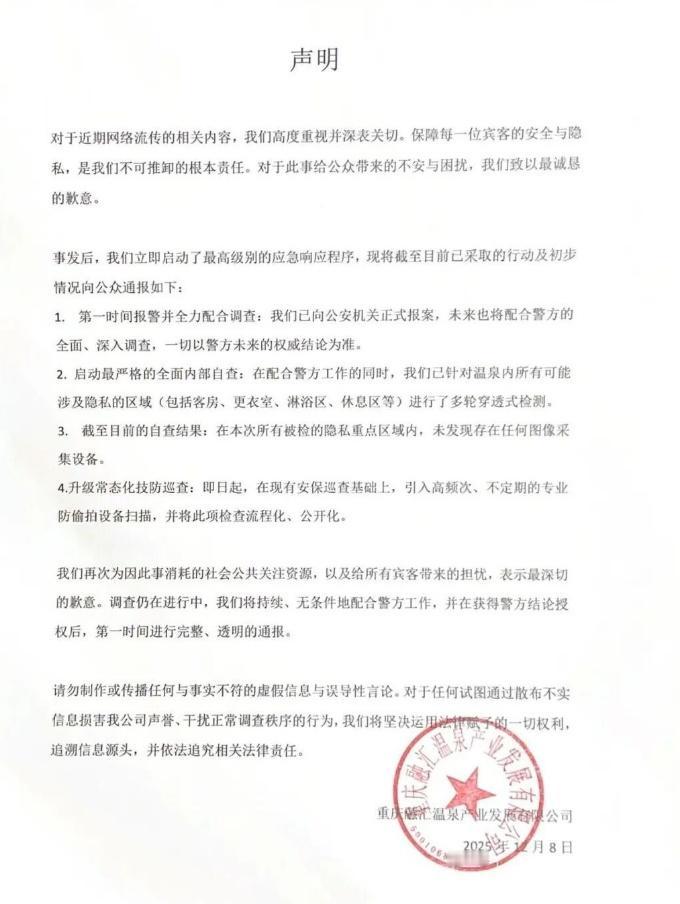 【重庆一温泉大量女宾疑遭偷拍】女宾疑遭偷拍涉事温泉已报警 近日，重庆一温泉被卷入