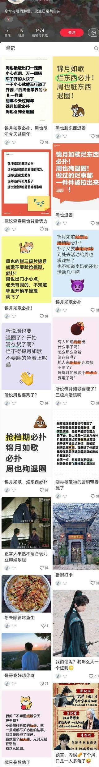 成毅粉丝干嘛发疯般辱骂➕恶毒咒骂周也？真的莫名其妙的[泪奔][抠鼻]