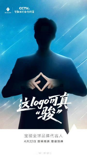 龚俊宝骏代言预热龚俊新代言预热了龚俊宝骏代言预热 ​​​