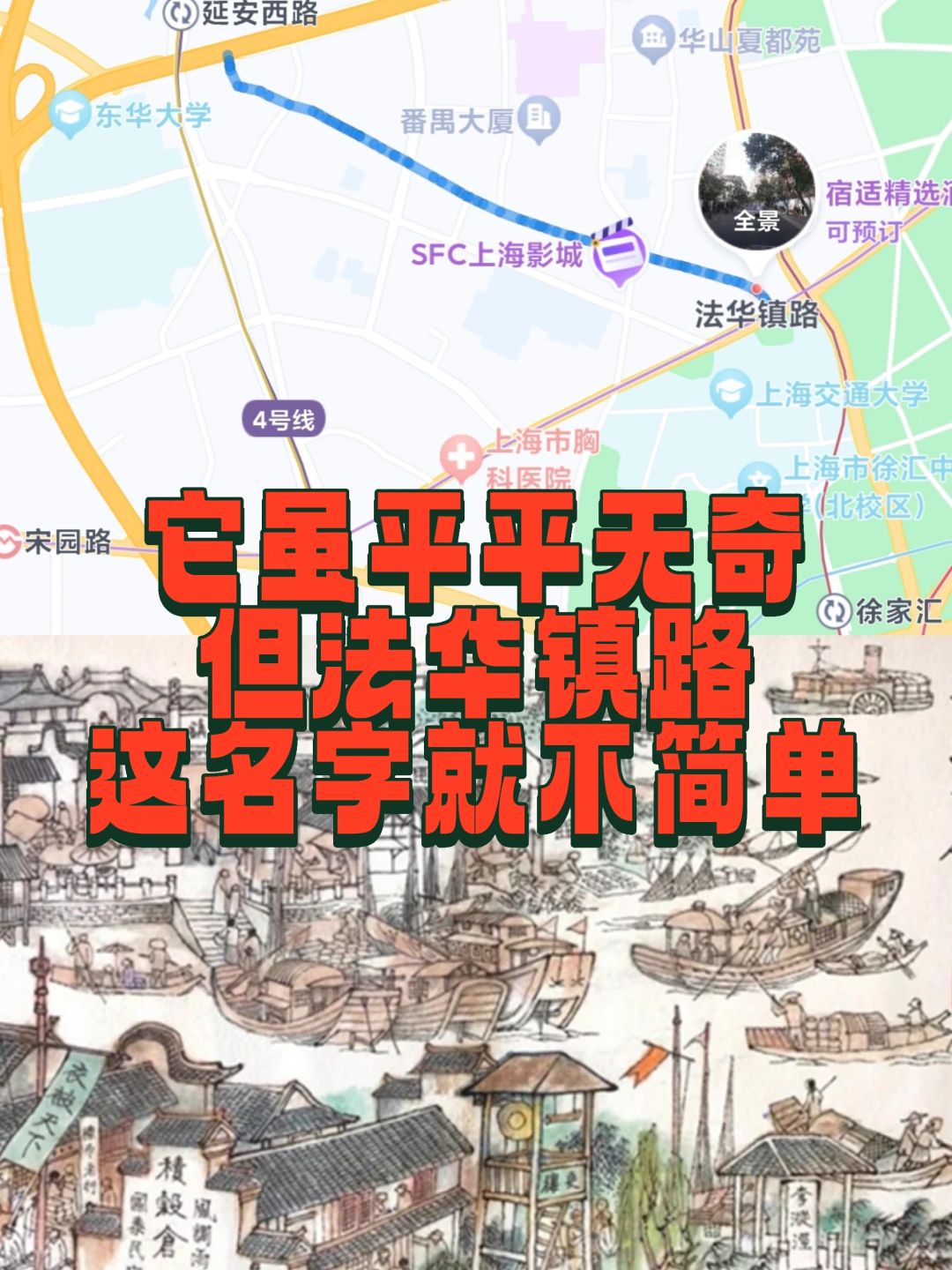 路虽平平无奇，但法华镇路听名字就不简单