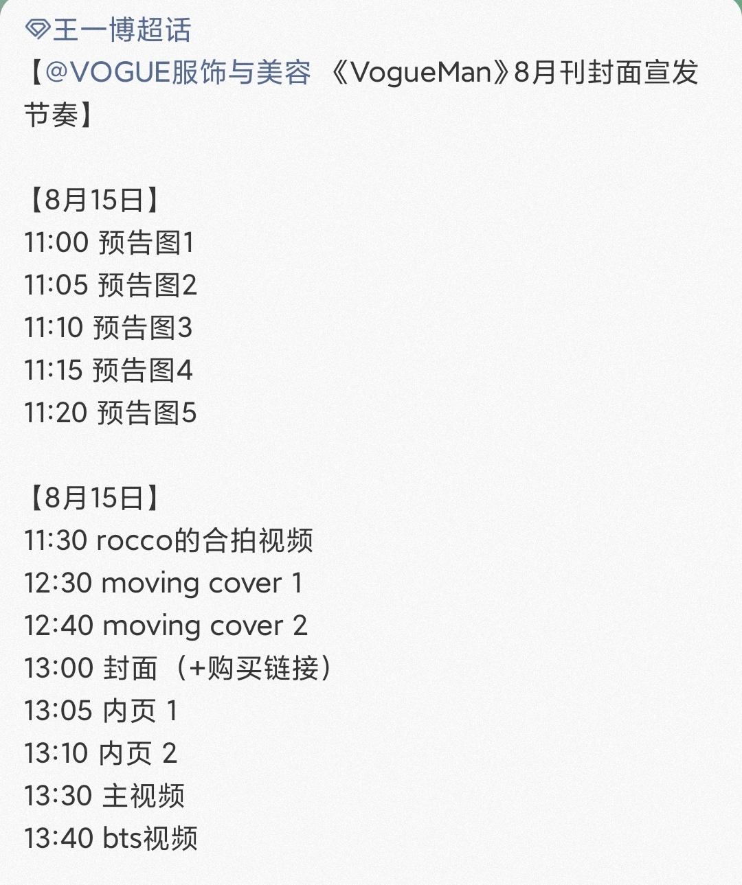 王一博《VogueMan》8月刊封面！
📢📢📢新杂志预热改到14号了！
开