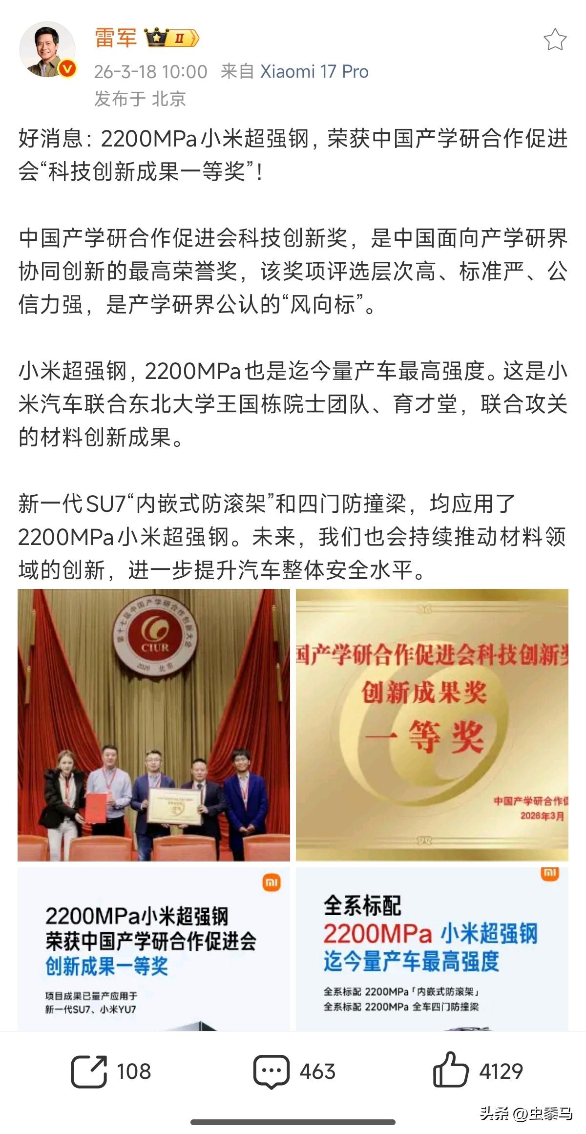 记得去年一群网络水军、小黑子们嘲讽“小米超强钢”是项目名吗？这次直接拿下国家级科