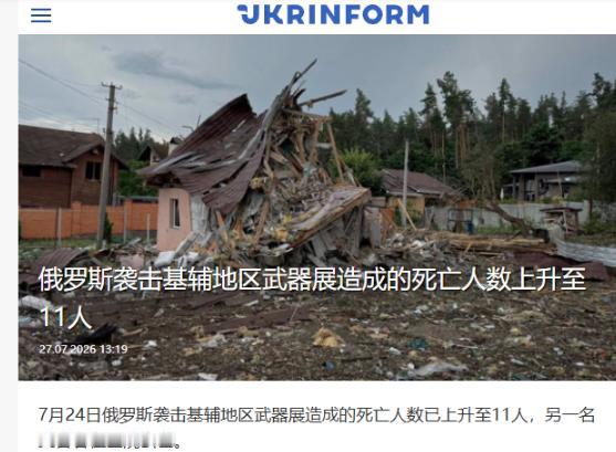 乌克兰出大事，全州哀悼，基辅降半旗了！7月24日，俄军三枚弹道导弹砸向基辅州布恰