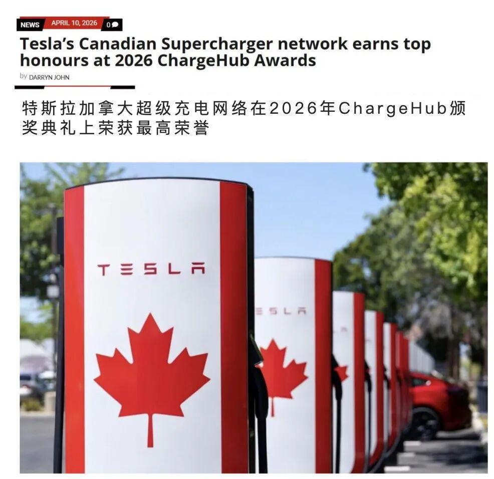 权威认证！加拿大纯电车主真实票选：特斯拉超充网络包揽ChargeHub Awar