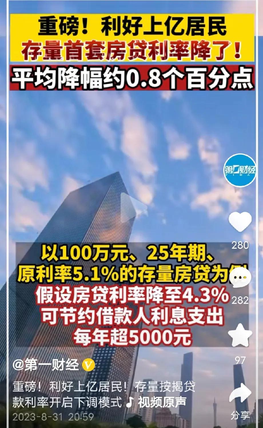 存量房利率下降，高位站岗的买房人高兴吗？第一，首套。第二，给银行申请申请申请…第