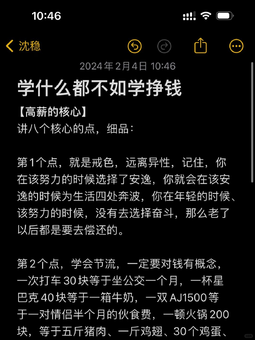 学什么都不如学挣钱（高薪的核心）