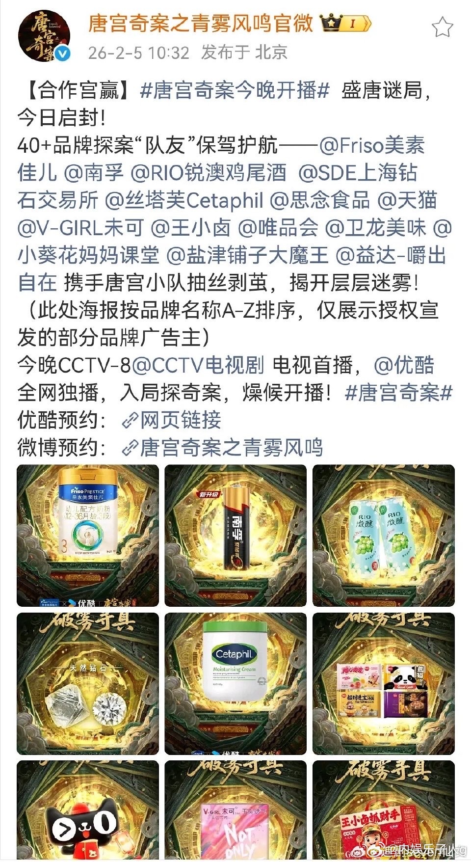 白鹿唐宫奇案携手40➕品牌今晚开播……影视寒冬下，鹿姐扛招商能力依旧杠杠滴唐宫奇