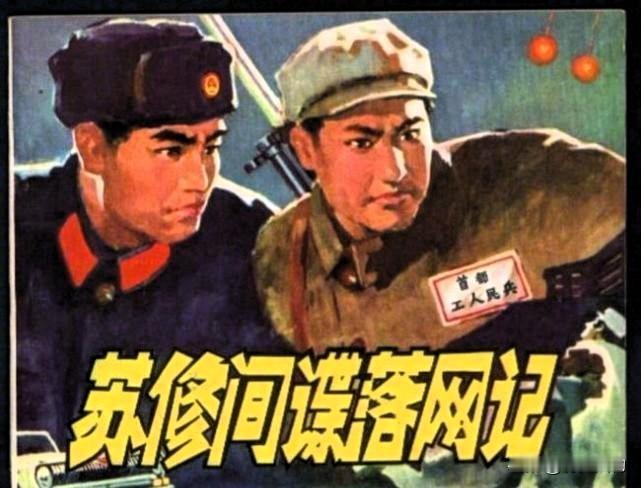说到抓特务，北京东北三环西坝河桥留有一段知名反间谍遗迹。1974年1月15日夜，